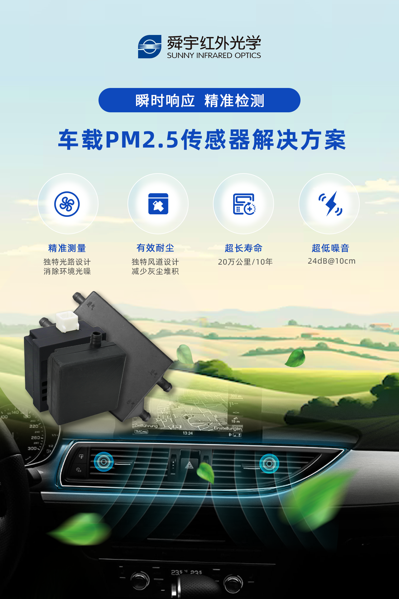 PM2.5传感器——智能环保出行新方案