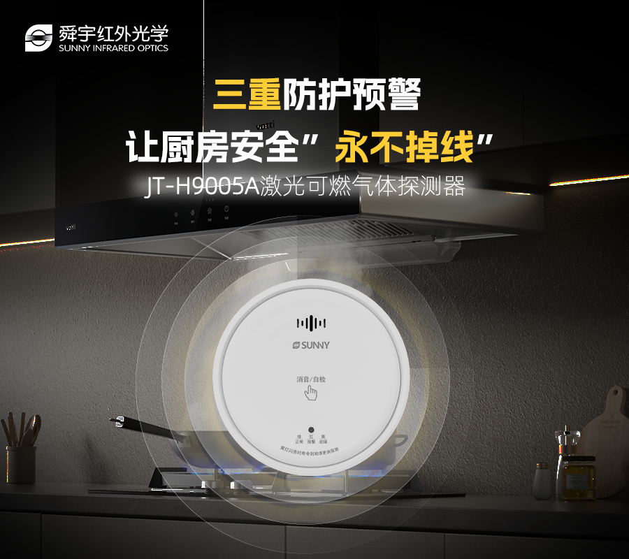 硬核验证|JT-H9005A激光型可燃气体探测器