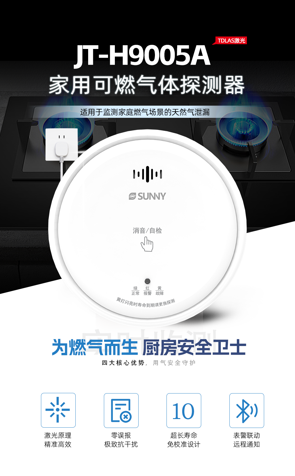 JT-H9005A家用探测器获省级权威认证