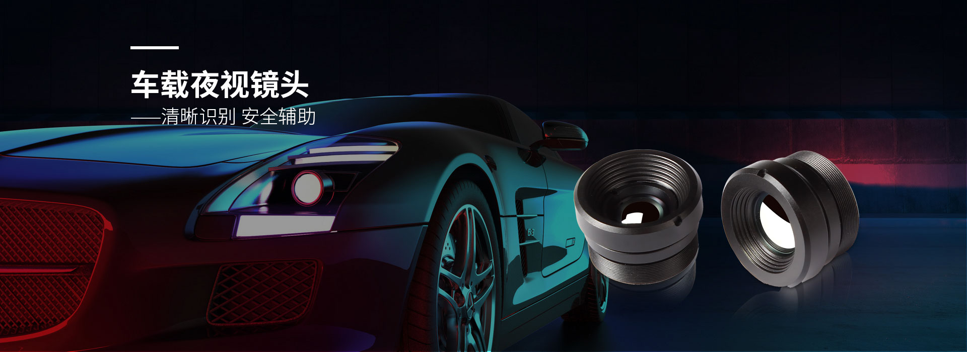 热成像车载镜头