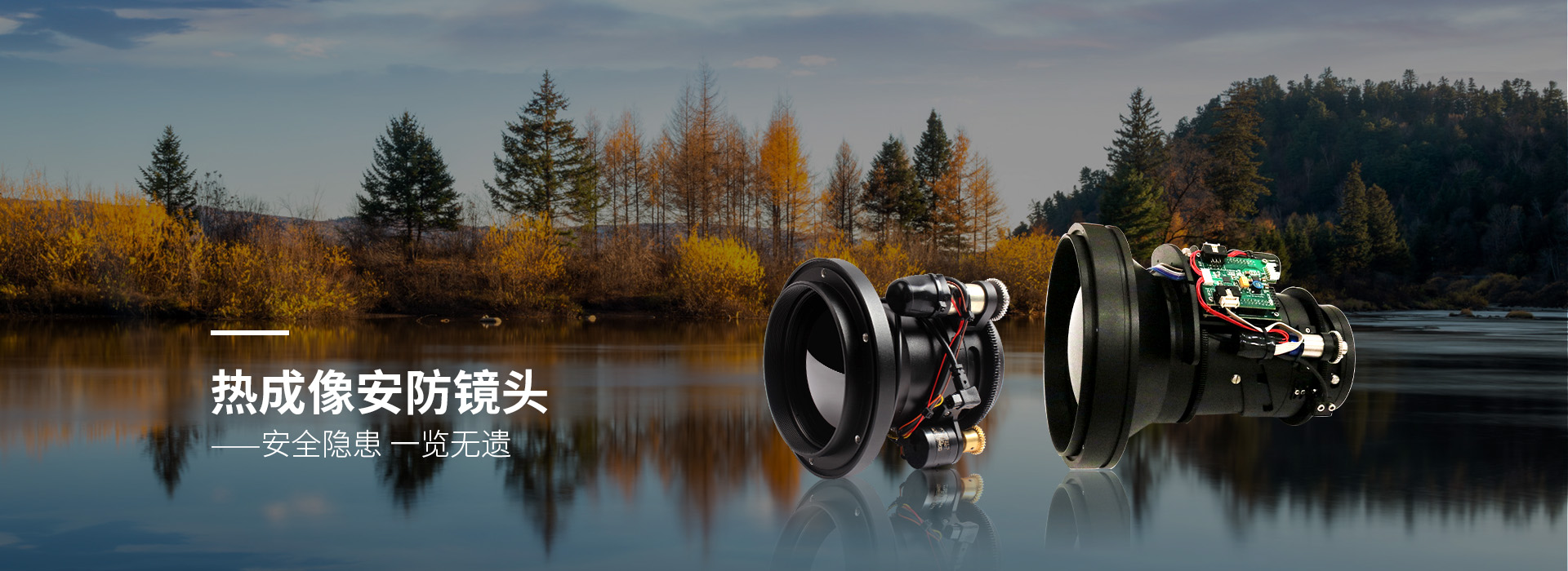 热成像安防镜头