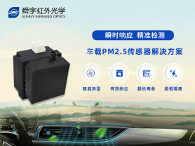 PM2.5传感器——智能环保出行新方案