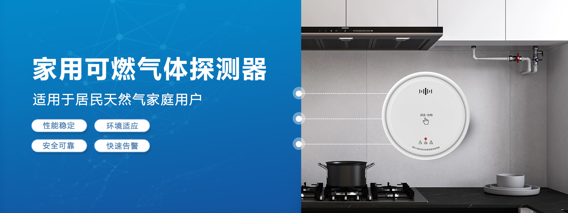 家用可燃气体探测器