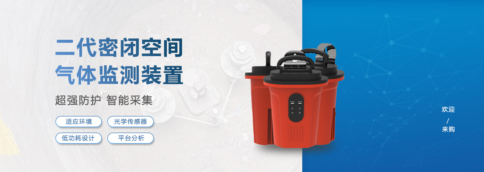 H9007E系列-二代密闭空间气体监测装置