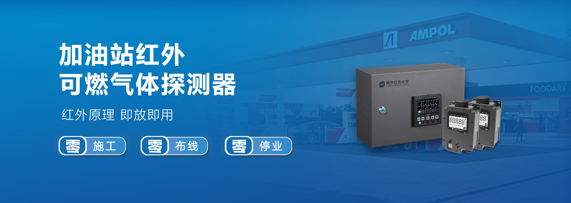 H9006A系列-加油站红外可燃气体探测器