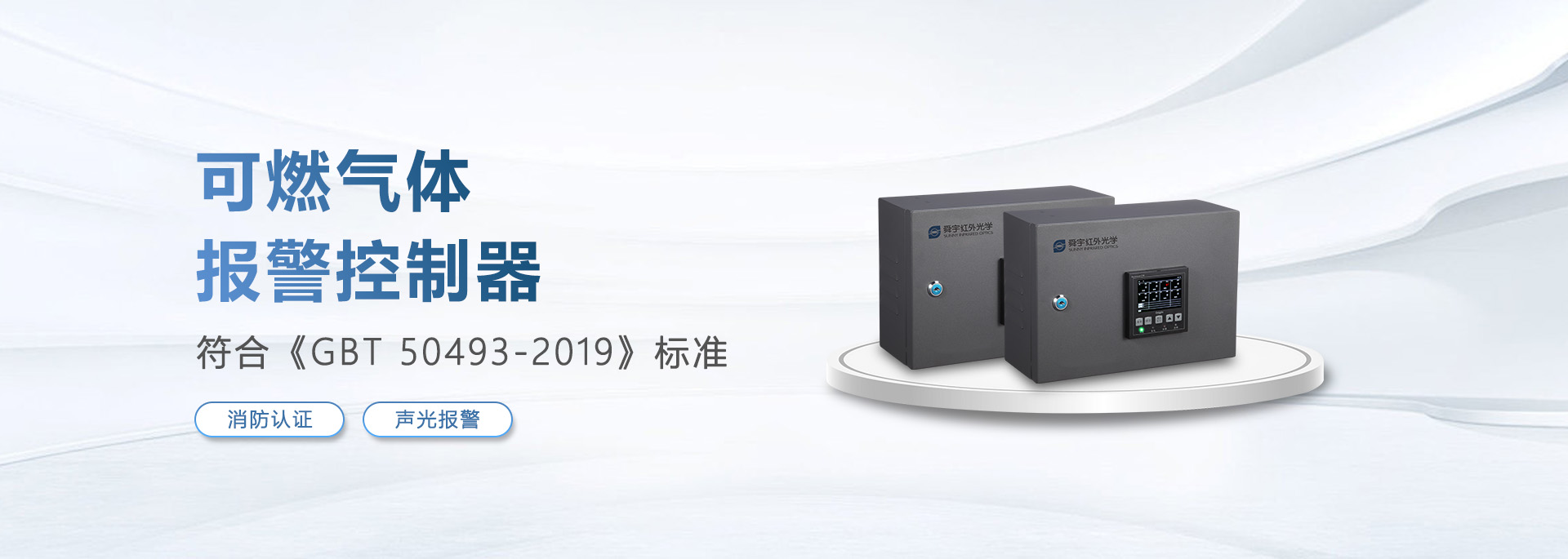 H8001B系列-可燃气体报警控制器